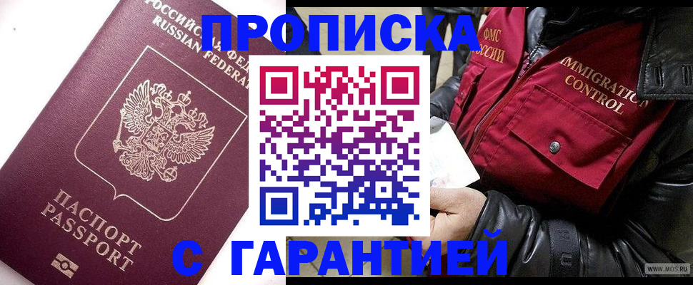 временная прописка в Долгопрудном