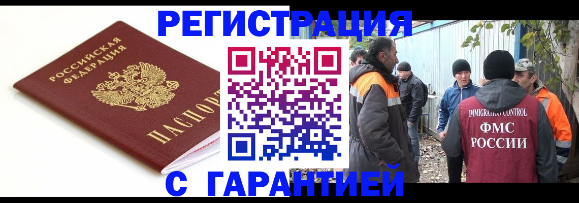 прописка в Долгопрудном