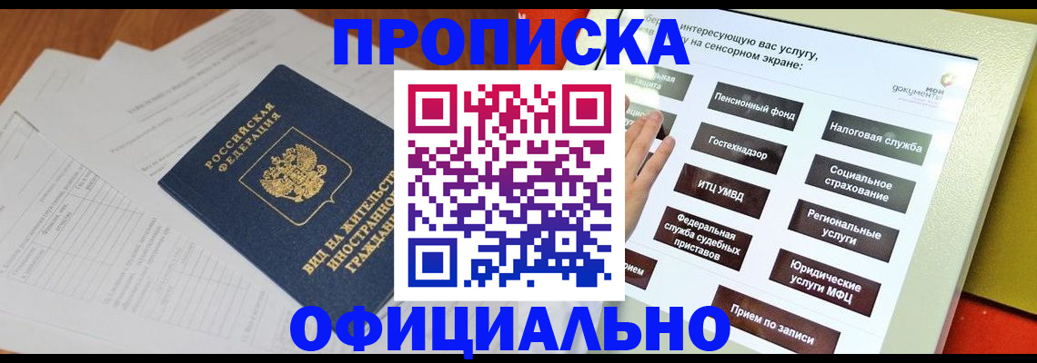 временная регистрация купить в Долгопрудном